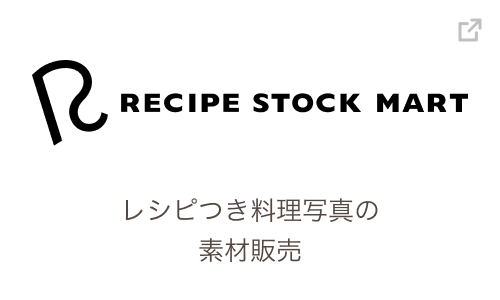 RECIPE STOCK MART レシピつき料理写真の素材販売